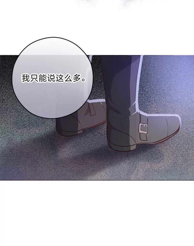 《你喜欢妈妈还是爸爸？》24.傲慢皇子 第60页