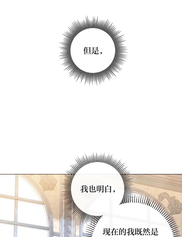 《你喜欢妈妈还是爸爸？》24.傲慢皇子 第80页