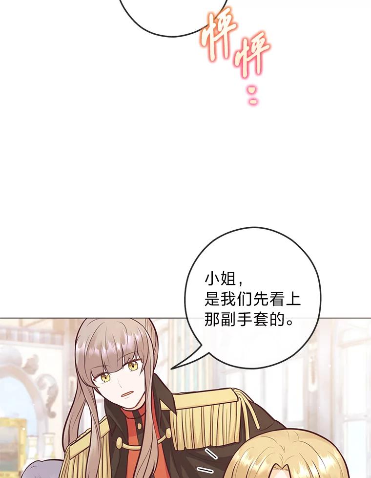 《你喜欢妈妈还是爸爸？》24.傲慢皇子 第90页