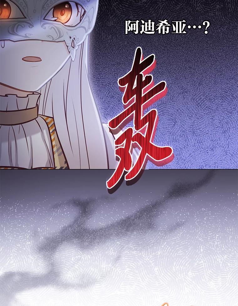 《你喜欢妈妈还是爸爸？》24.傲慢皇子 第88页