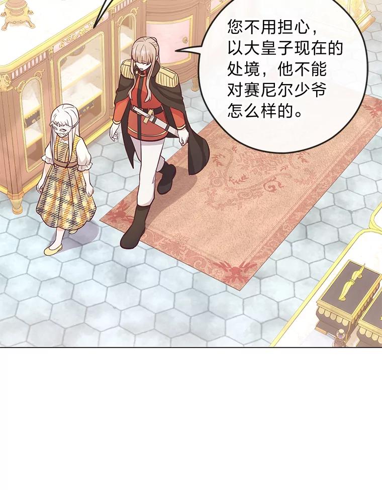 《你喜欢妈妈还是爸爸？》24.傲慢皇子 第70页