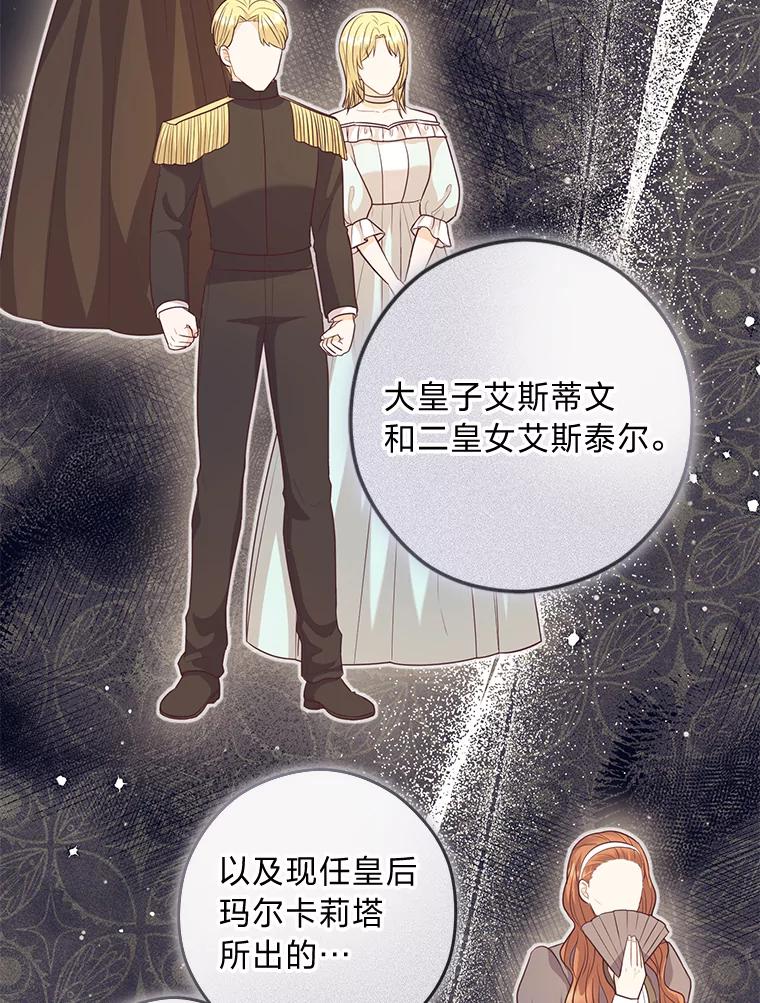《你喜欢妈妈还是爸爸？》24.傲慢皇子 第23页