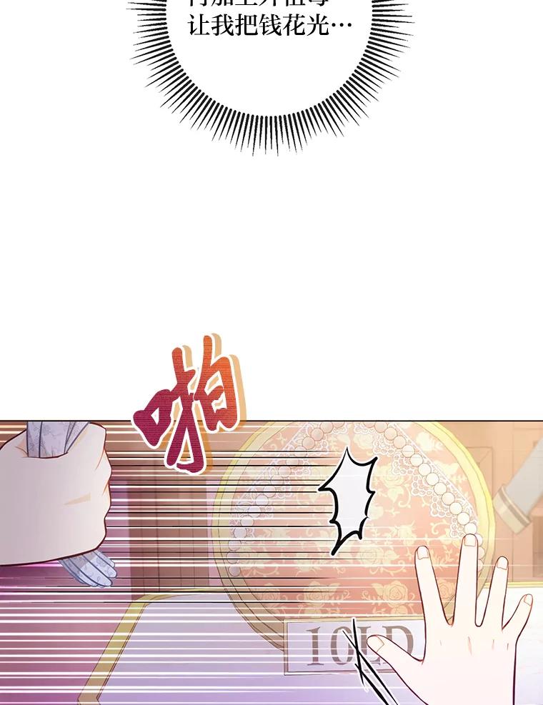 《你喜欢妈妈还是爸爸？》24.傲慢皇子 第82页