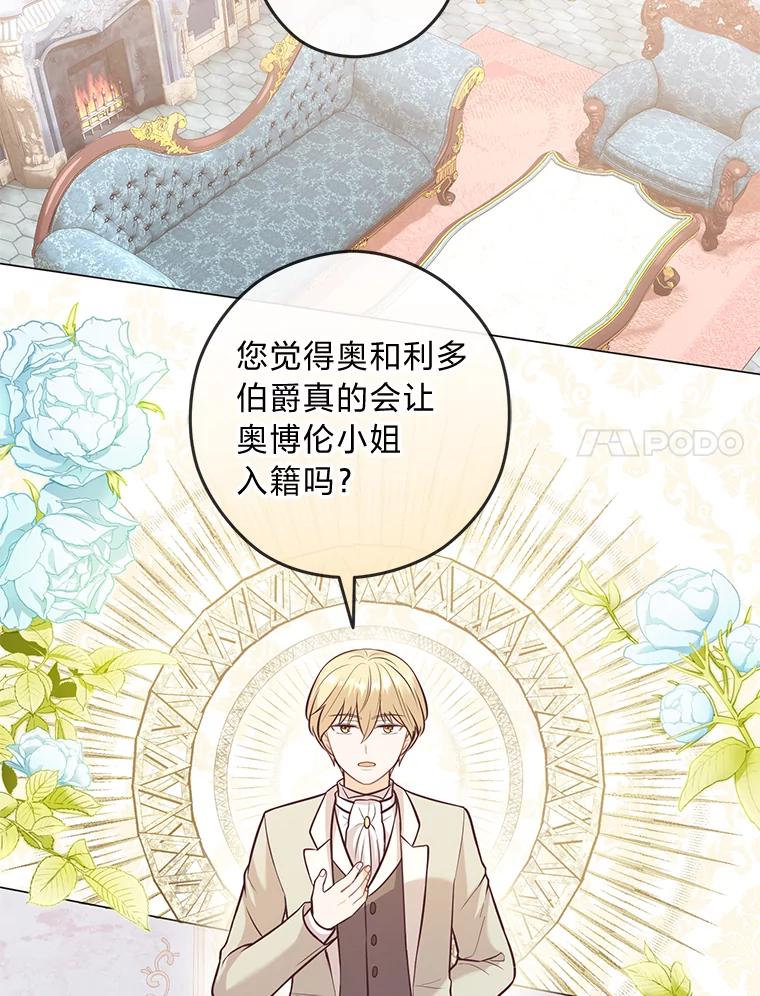 《你喜欢妈妈还是爸爸？》24.傲慢皇子 第54页