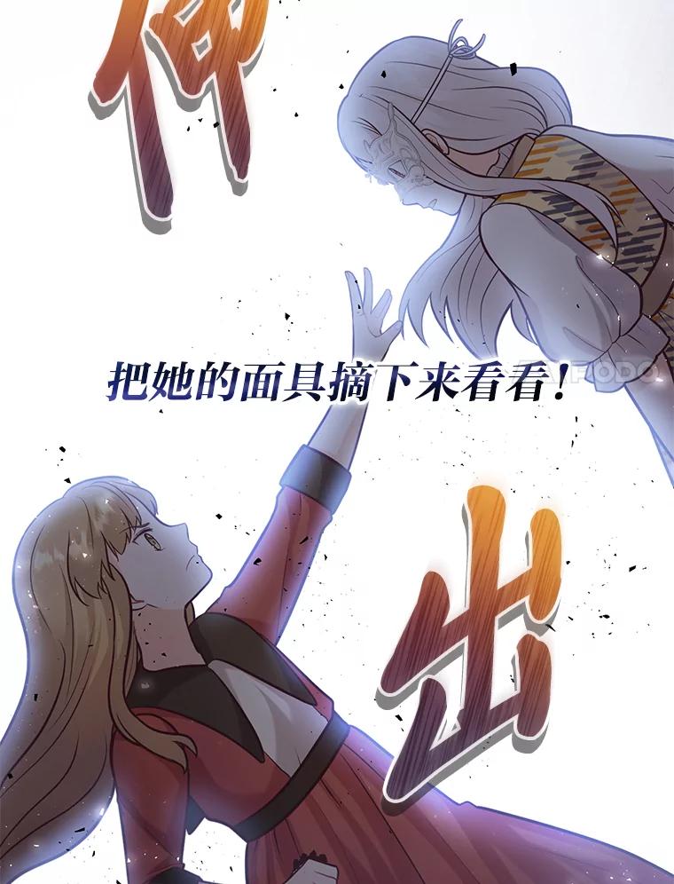 《你喜欢妈妈还是爸爸？》24.傲慢皇子 第107页