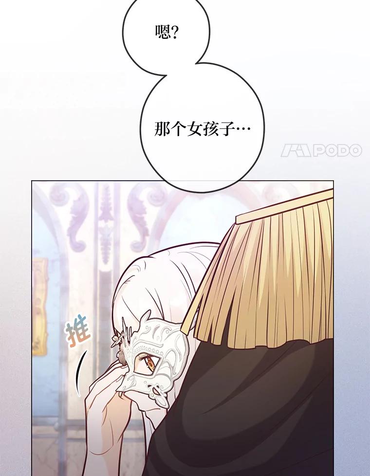 《你喜欢妈妈还是爸爸？》24.傲慢皇子 第94页