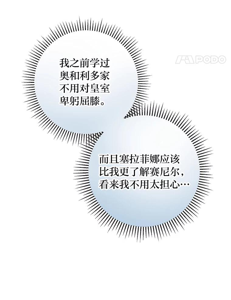 《你喜欢妈妈还是爸爸？》24.傲慢皇子 第71页