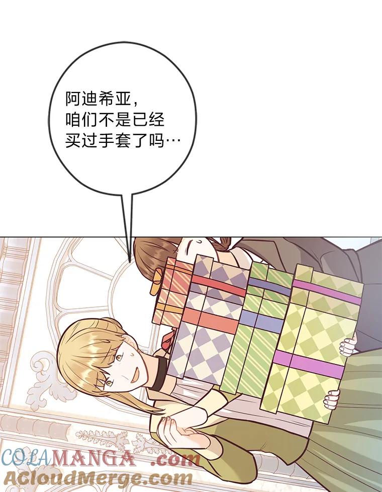 《你喜欢妈妈还是爸爸？》24.傲慢皇子 第85页