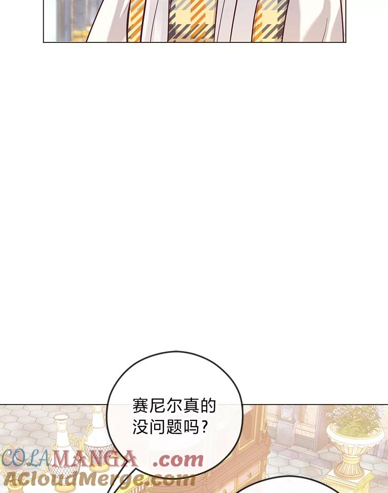《你喜欢妈妈还是爸爸？》24.傲慢皇子 第69页