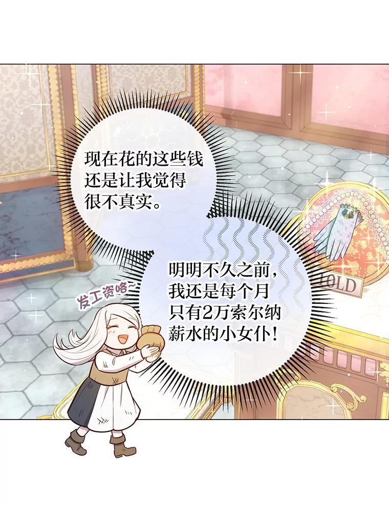 《你喜欢妈妈还是爸爸？》24.傲慢皇子 第79页