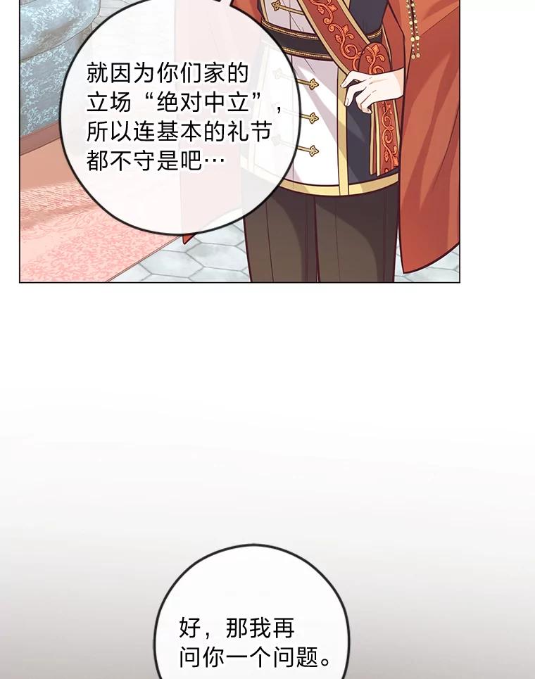 《你喜欢妈妈还是爸爸？》24.傲慢皇子 第62页