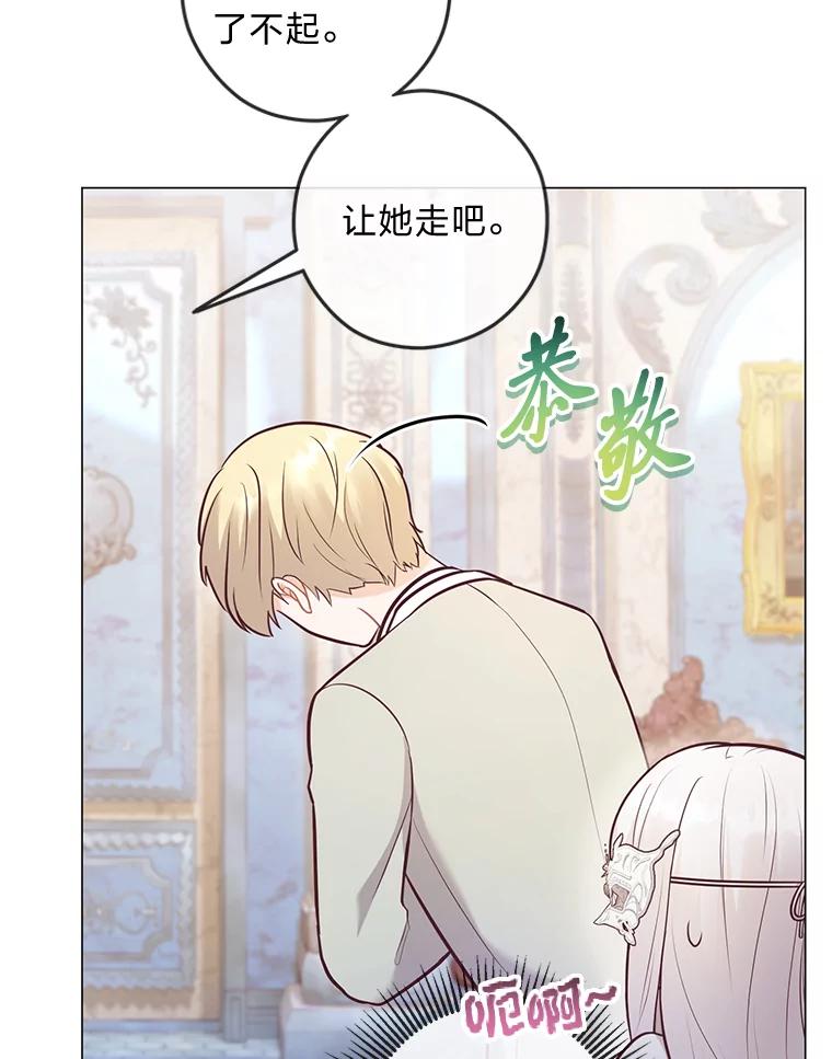 《你喜欢妈妈还是爸爸？》24.傲慢皇子 第36页