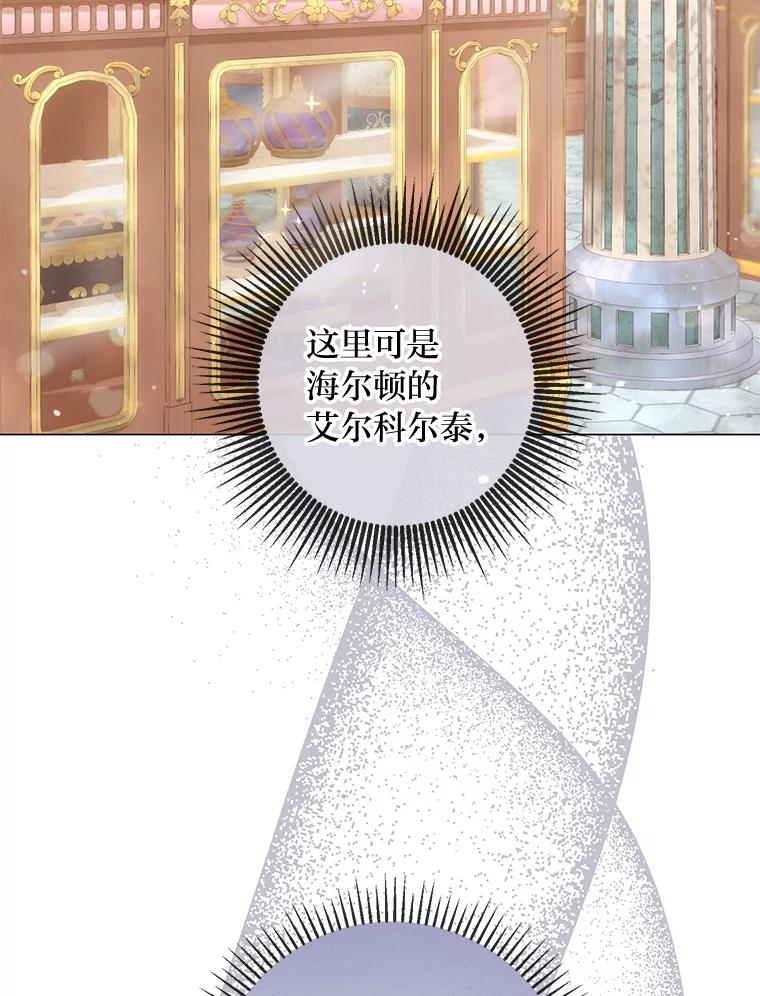 《你喜欢妈妈还是爸爸？》24.傲慢皇子 第103页
