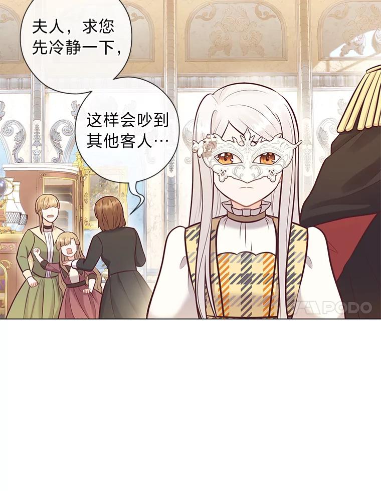 《你喜欢妈妈还是爸爸？》25.平民与贵族 第31页