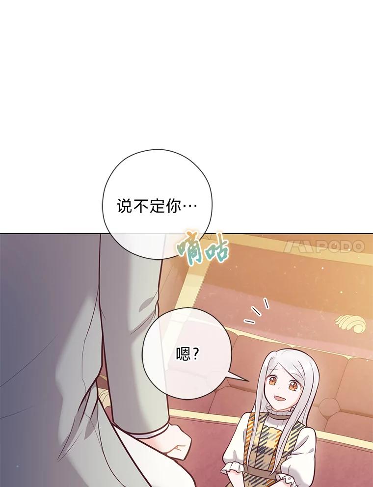 《你喜欢妈妈还是爸爸？》25.平民与贵族 第71页