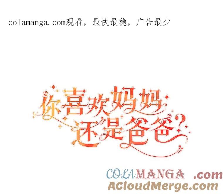 《你喜欢妈妈还是爸爸？》25.平民与贵族 第1页