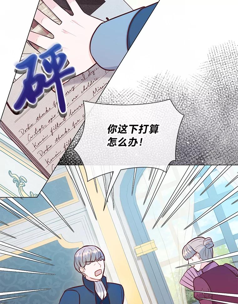 《你喜欢妈妈还是爸爸？》25.平民与贵族 第91页