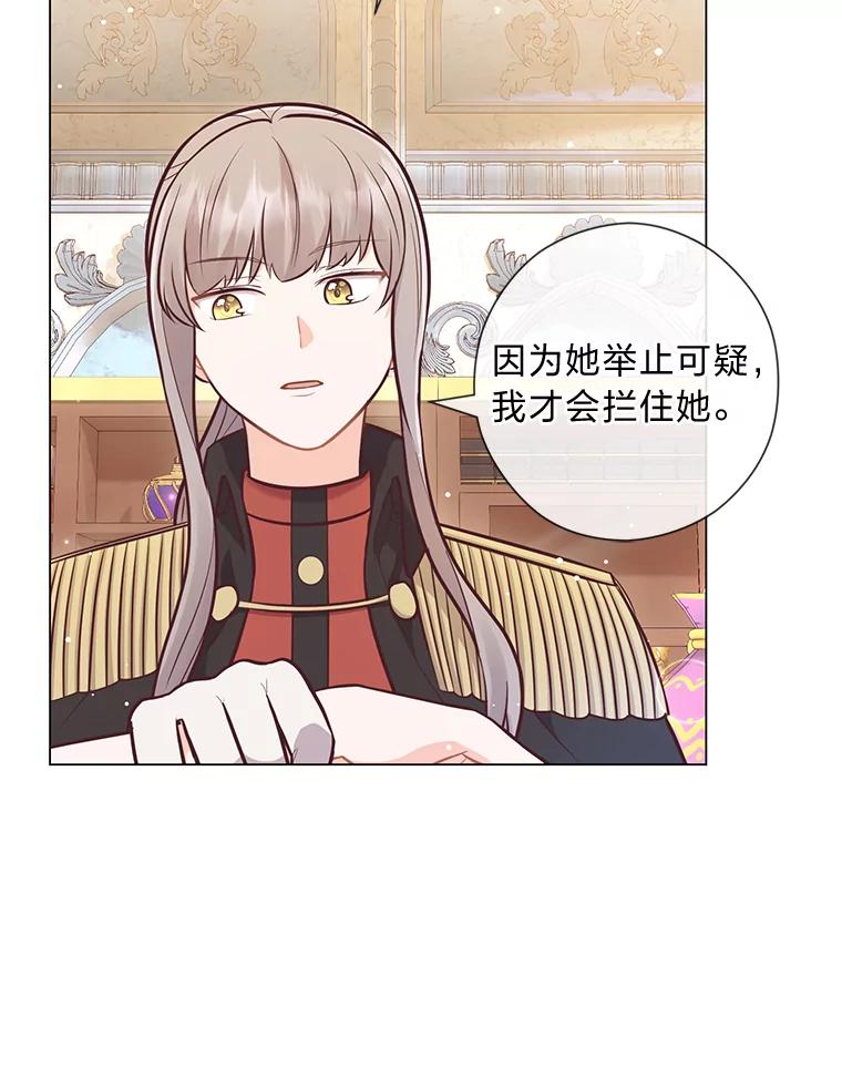 《你喜欢妈妈还是爸爸？》25.平民与贵族 第12页