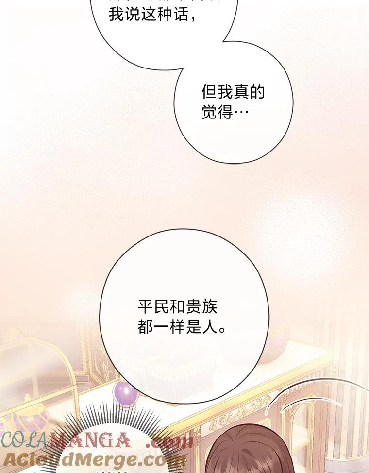 《你喜欢妈妈还是爸爸？》25.平民与贵族 第65页