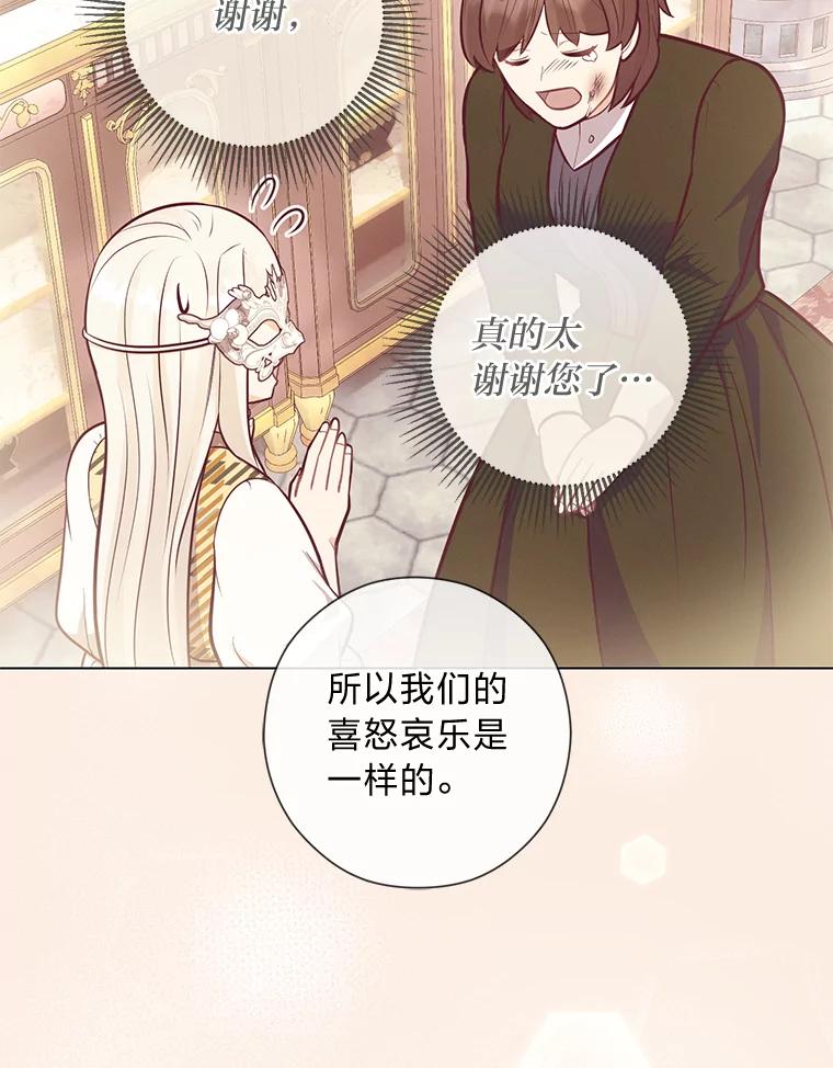 《你喜欢妈妈还是爸爸？》25.平民与贵族 第66页