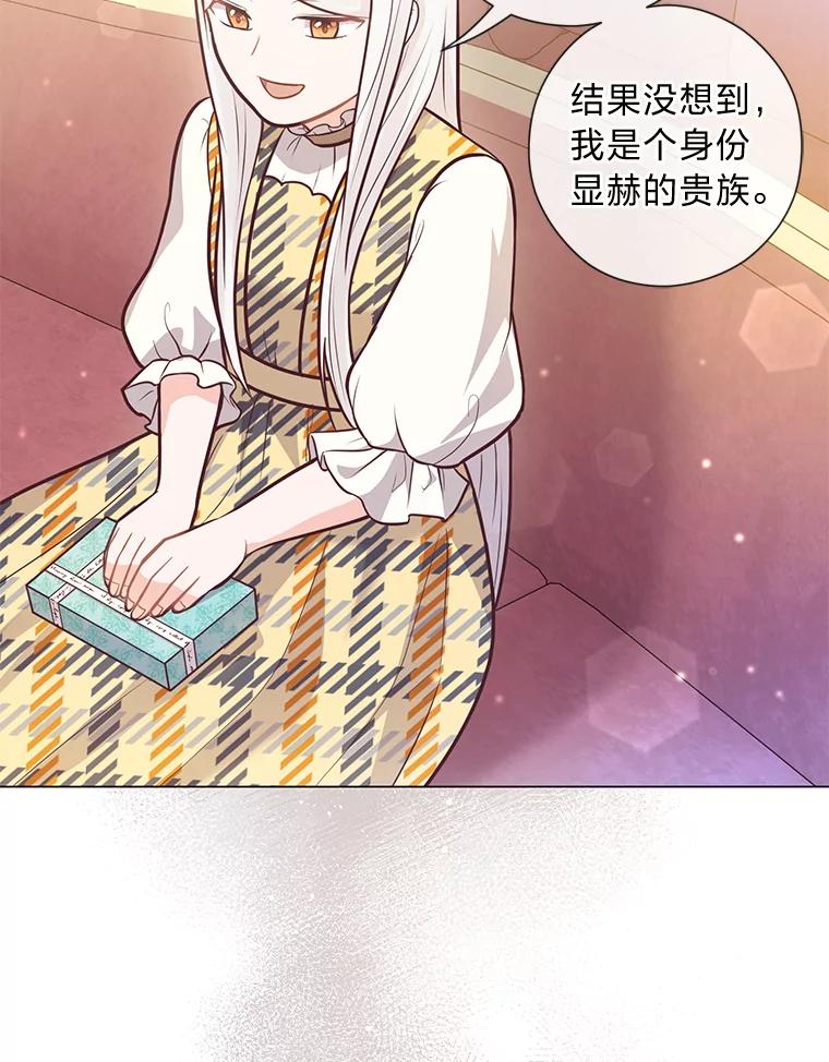 《你喜欢妈妈还是爸爸？》25.平民与贵族 第62页