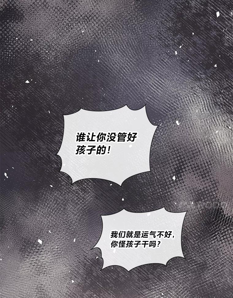 《你喜欢妈妈还是爸爸？》25.平民与贵族 第94页