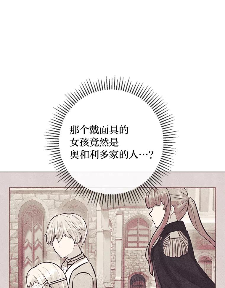 《你喜欢妈妈还是爸爸？》25.平民与贵族 第82页