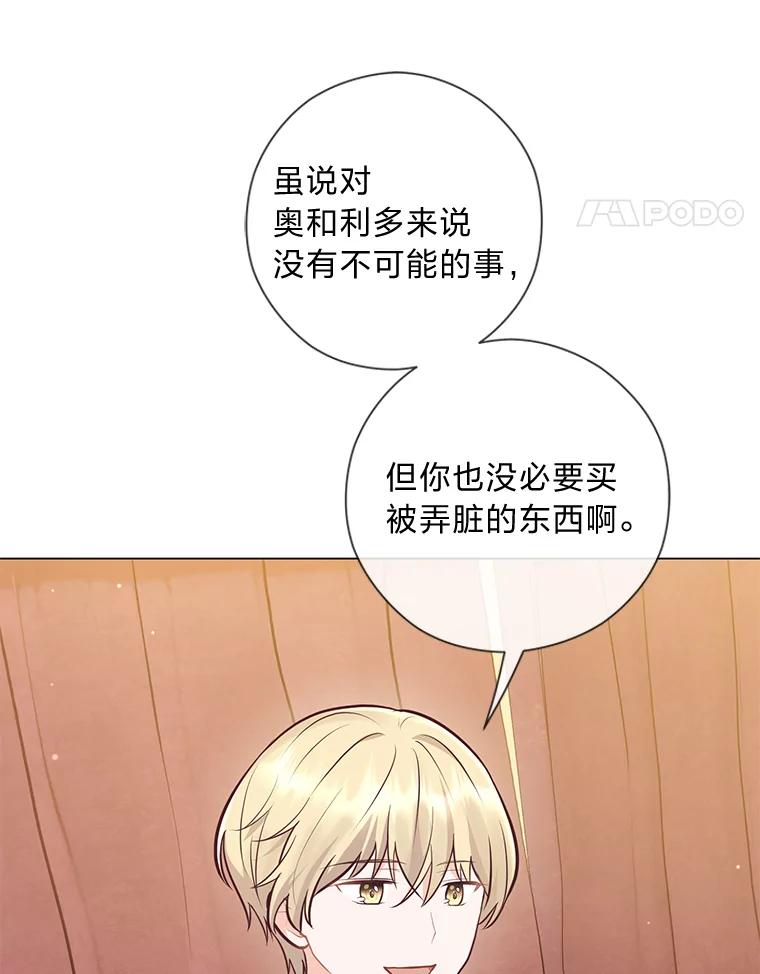 《你喜欢妈妈还是爸爸？》25.平民与贵族 第58页