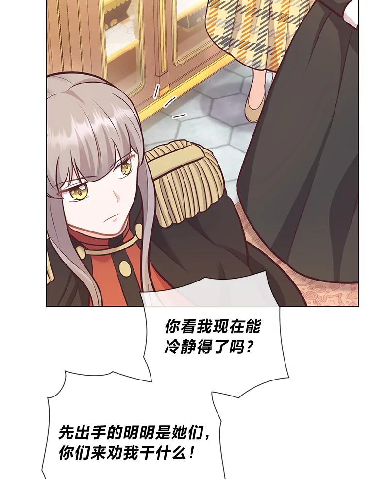 《你喜欢妈妈还是爸爸？》25.平民与贵族 第23页
