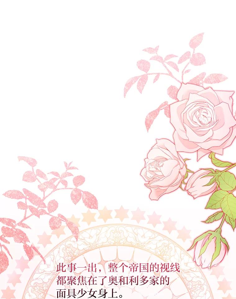 《你喜欢妈妈还是爸爸？》25.平民与贵族 第96页