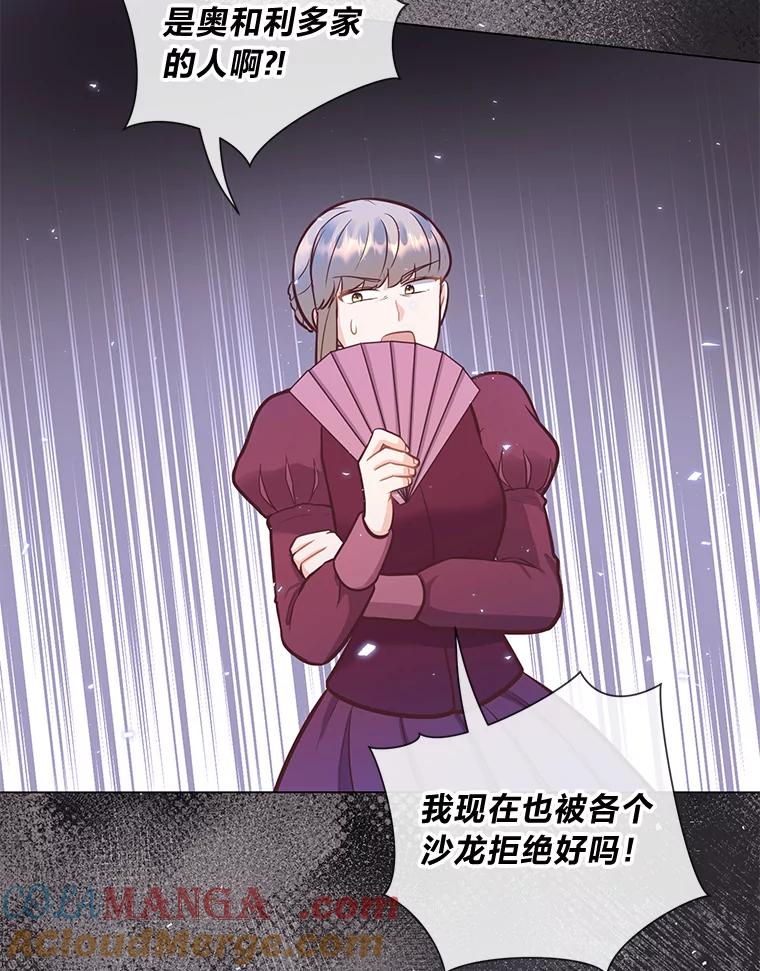《你喜欢妈妈还是爸爸？》25.平民与贵族 第93页