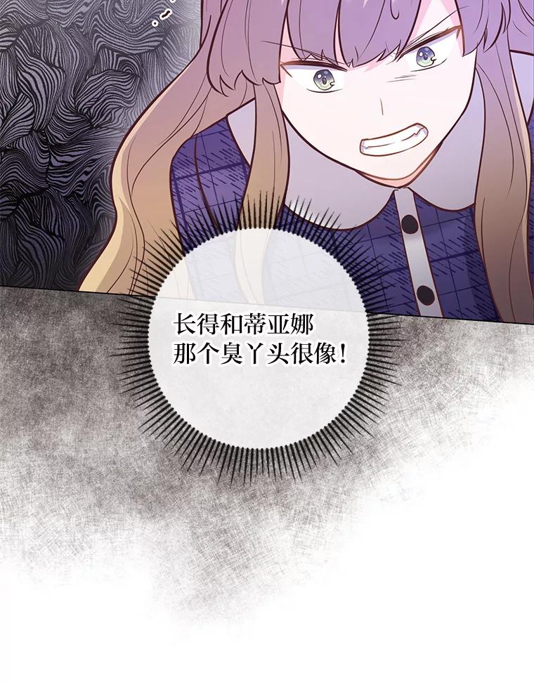 《你喜欢妈妈还是爸爸？》25.平民与贵族 第86页