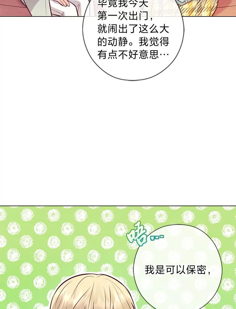 《你喜欢妈妈还是爸爸？》25.平民与贵族 第75页