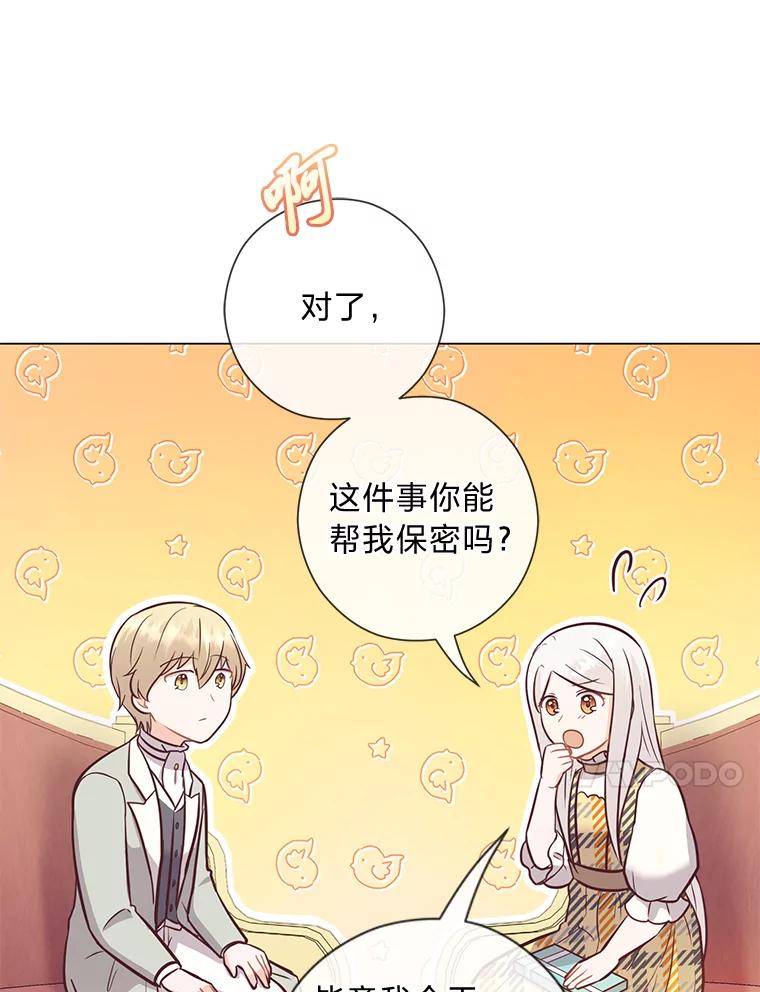 《你喜欢妈妈还是爸爸？》25.平民与贵族 第74页