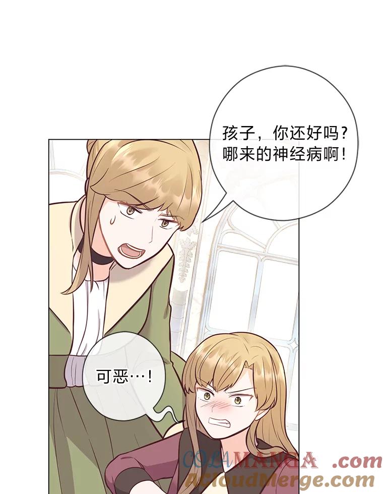 《你喜欢妈妈还是爸爸？》25.平民与贵族 第29页