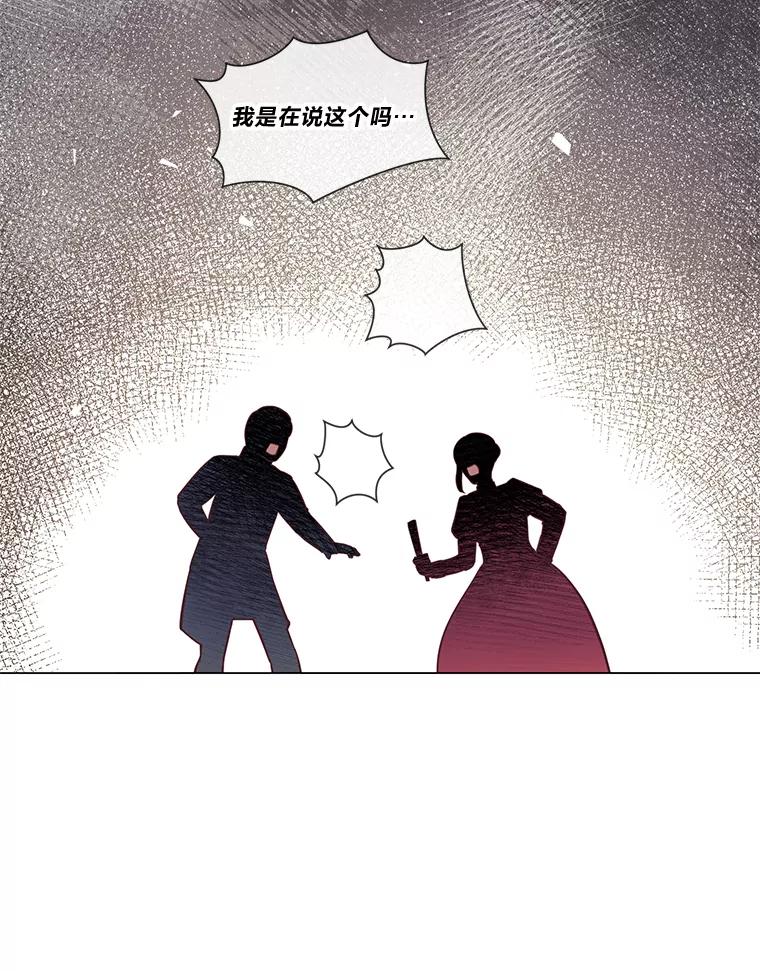 《你喜欢妈妈还是爸爸？》25.平民与贵族 第95页