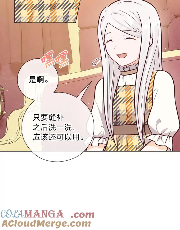 《你喜欢妈妈还是爸爸？》25.平民与贵族 第57页