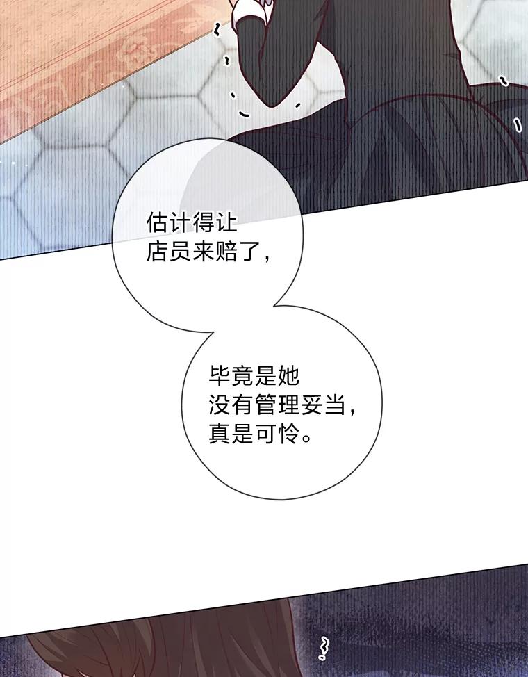 《你喜欢妈妈还是爸爸？》25.平民与贵族 第47页