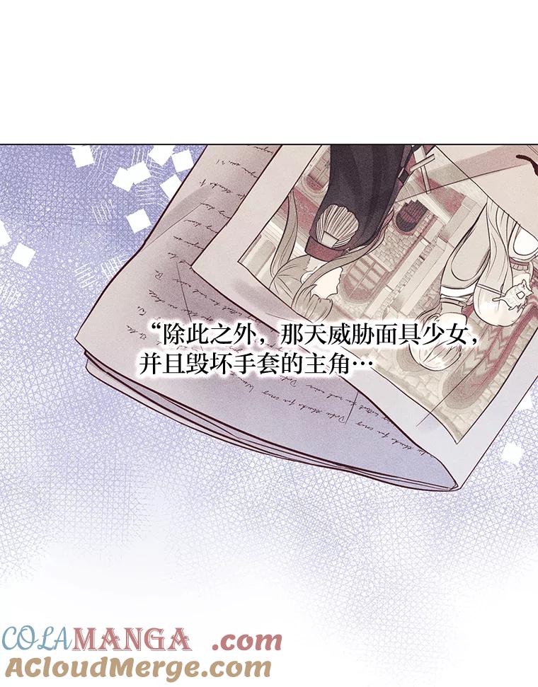 《你喜欢妈妈还是爸爸？》25.平民与贵族 第89页