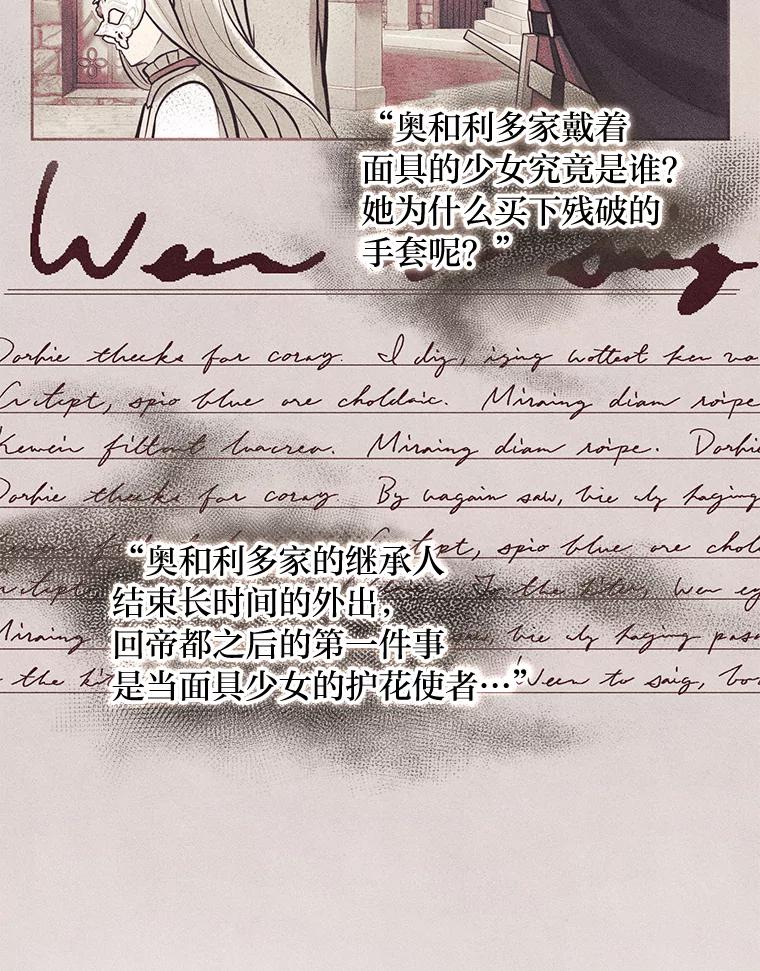 《你喜欢妈妈还是爸爸？》25.平民与贵族 第83页