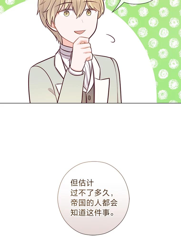《你喜欢妈妈还是爸爸？》25.平民与贵族 第76页