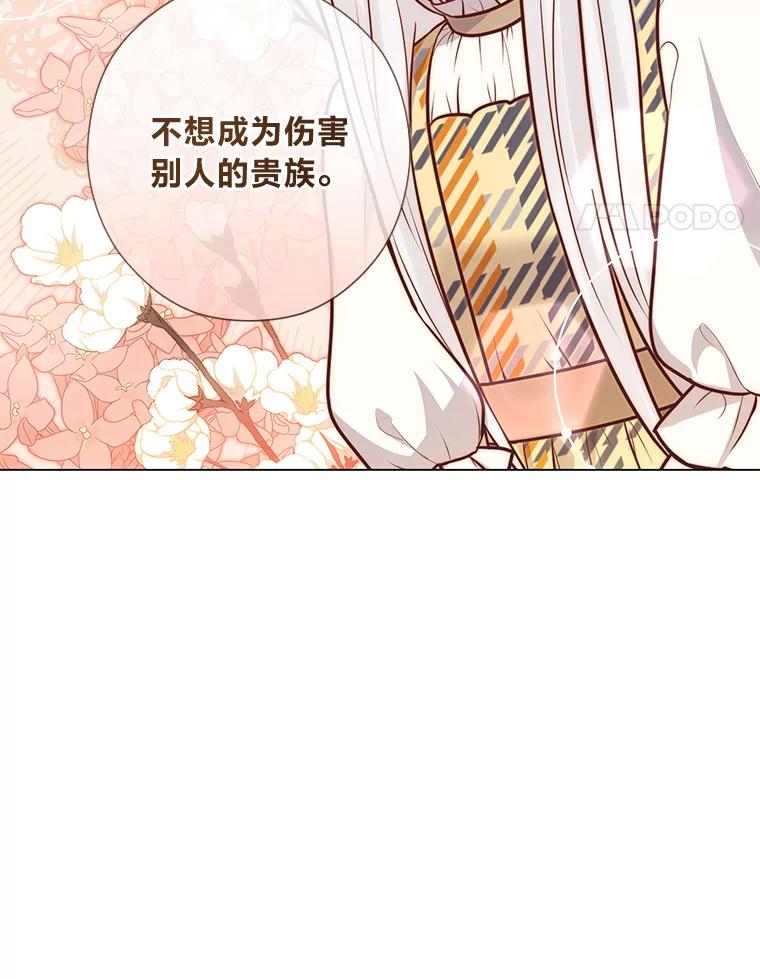 《你喜欢妈妈还是爸爸？》25.平民与贵族 第68页