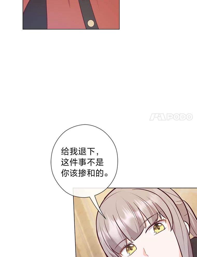 《你喜欢妈妈还是爸爸？》25.平民与贵族 第18页