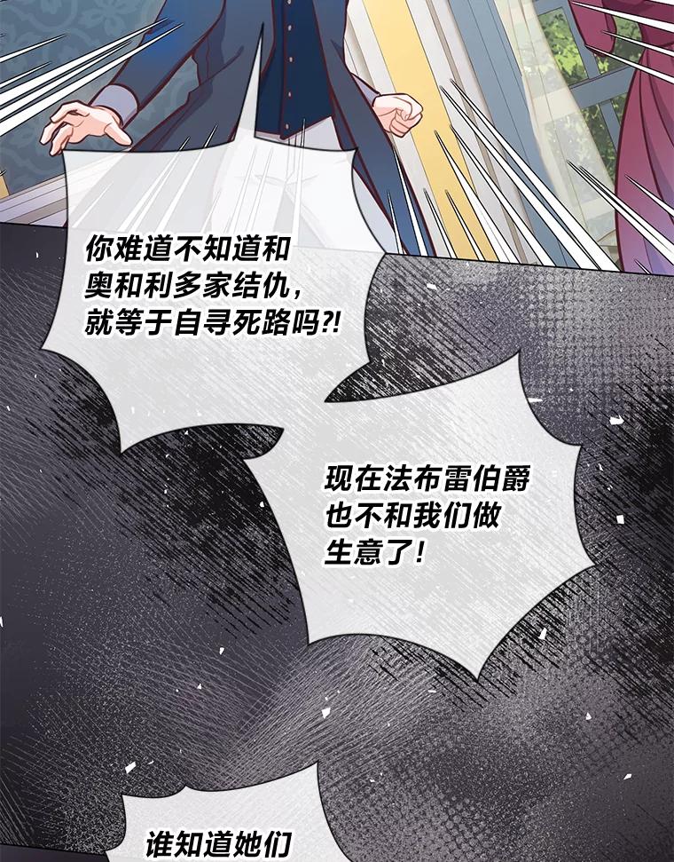 《你喜欢妈妈还是爸爸？》25.平民与贵族 第92页