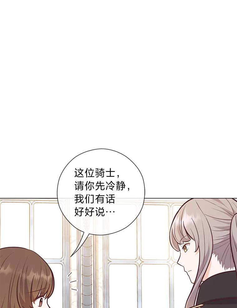 《你喜欢妈妈还是爸爸？》25.平民与贵族 第16页