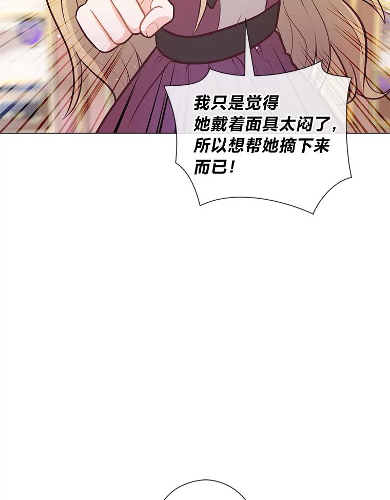 《你喜欢妈妈还是爸爸？》25.平民与贵族 第14页