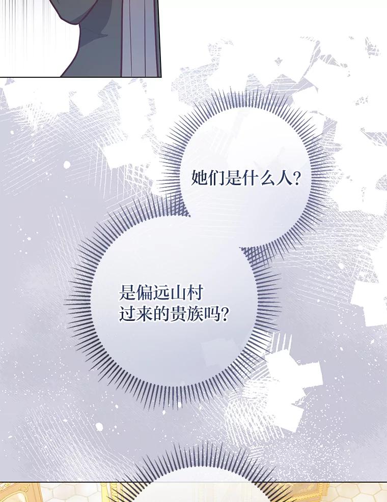 《你喜欢妈妈还是爸爸？》25.平民与贵族 第20页