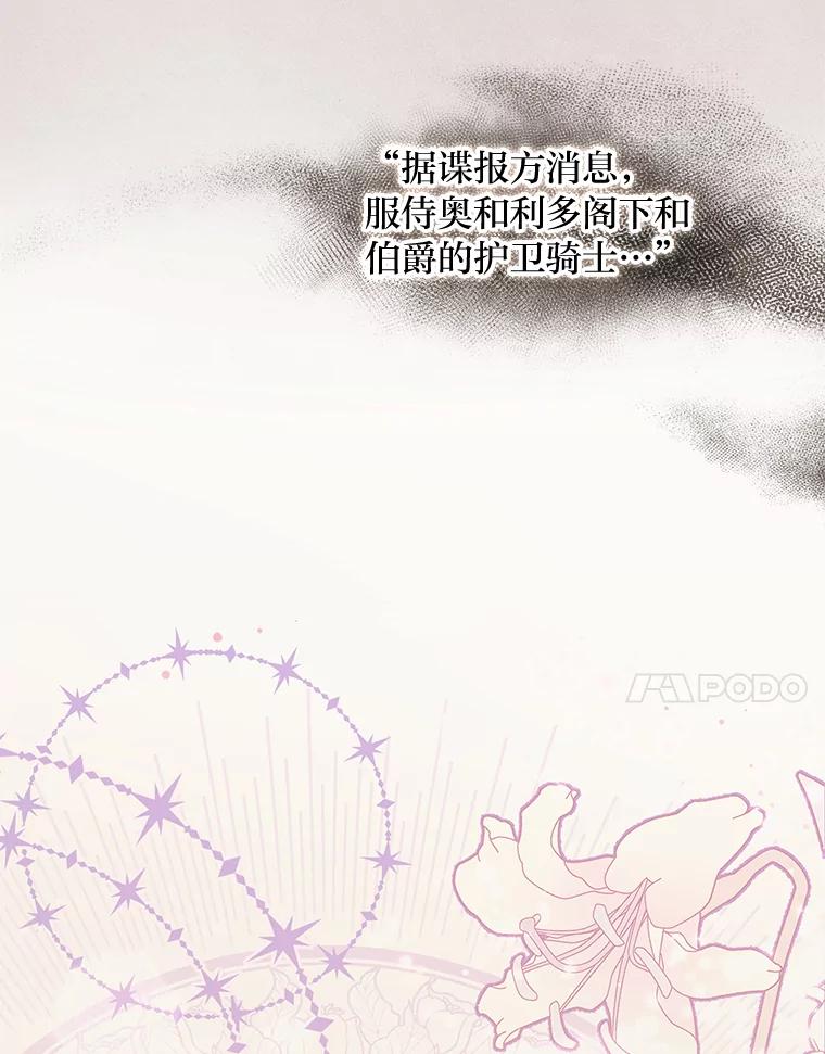 《你喜欢妈妈还是爸爸？》25.平民与贵族 第84页