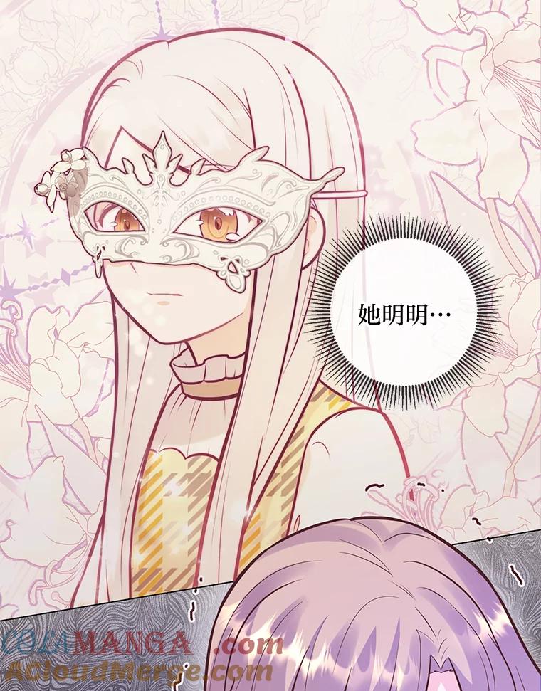 《你喜欢妈妈还是爸爸？》25.平民与贵族 第85页