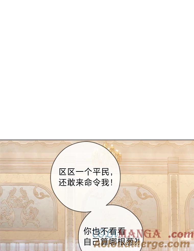 《你喜欢妈妈还是爸爸？》25.平民与贵族 第33页